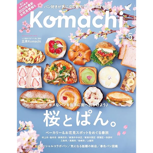 月刊新潟KOMACHI 1月号 2155136_n.jpg